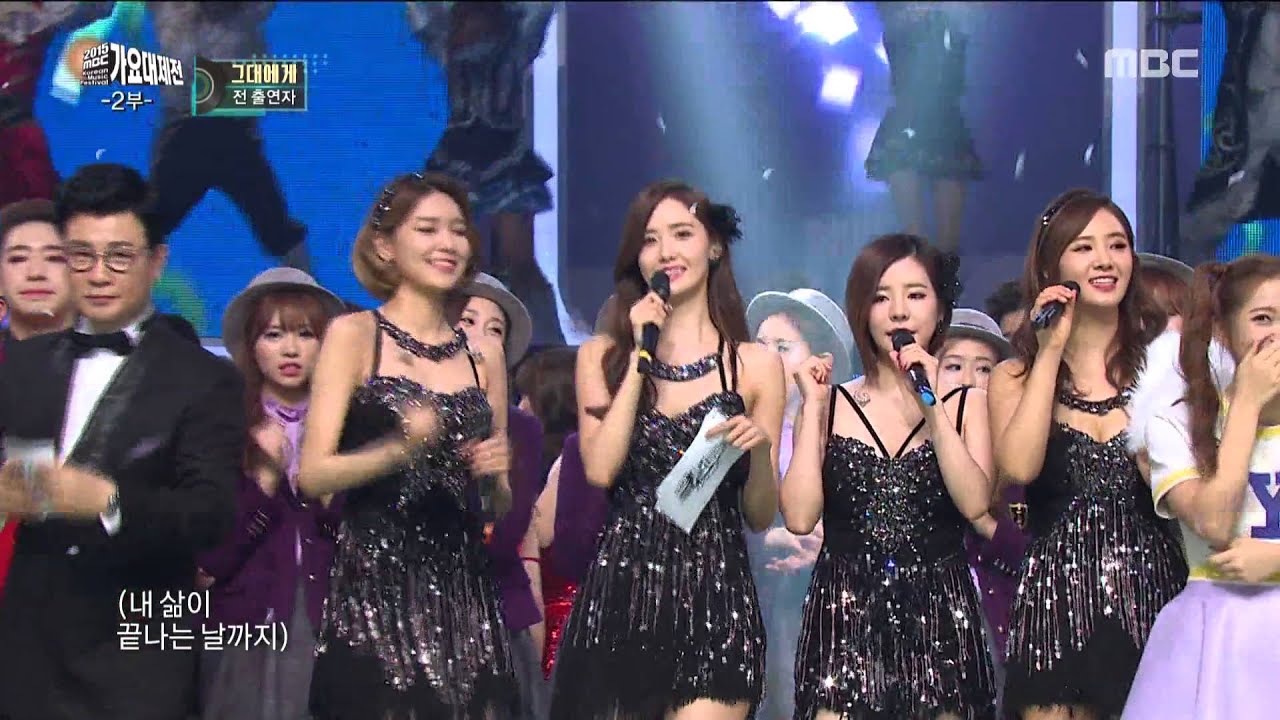 [2015 MBC Music festival] 2015 MBC 가요대제전 - All Artist - For You, 전 출연자 - 그대에게 20151231