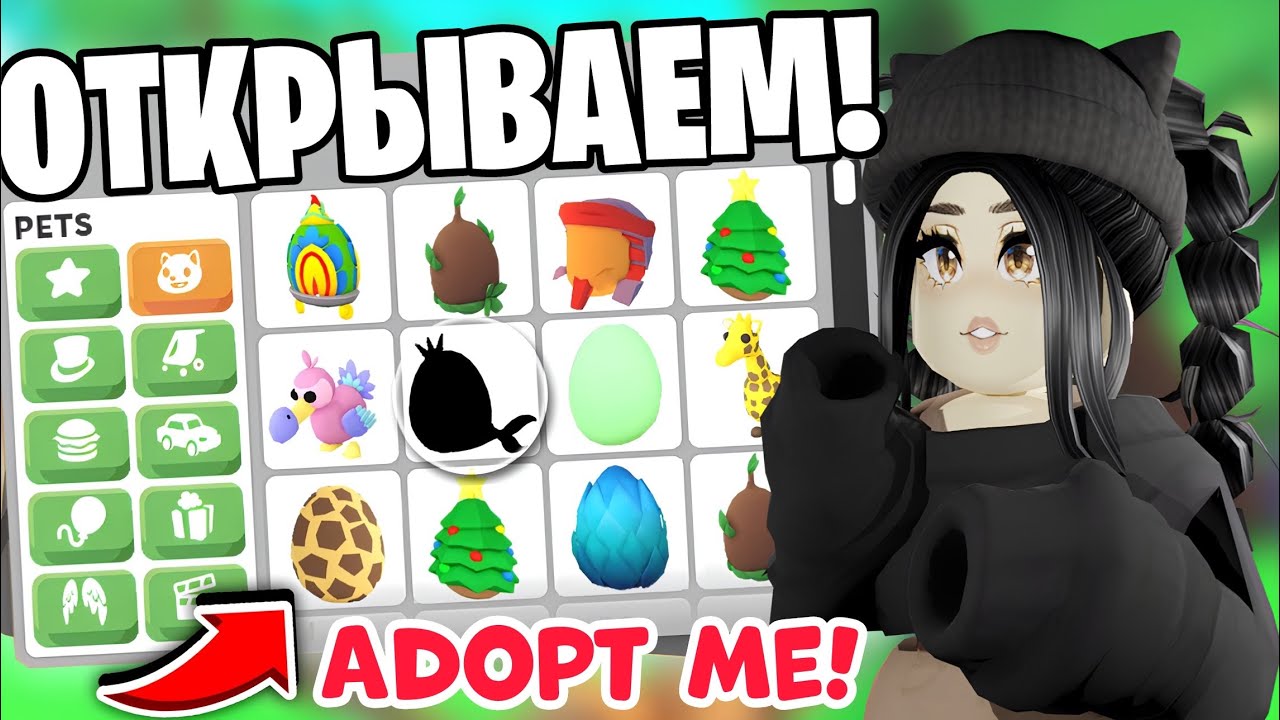 Получила *СЕКРЕТНОЕ ЯЙЦО* Открытие РАЗНЫХ ЯИЦ Адопт Ми! ОБНОВЛЕНИЕ Adopt Me Roblox ПРОКАЧКА С НУЛЯ!