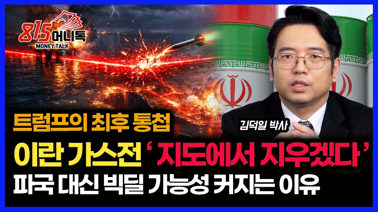 선 넘은 이란 전쟁, 카타르 LNG 폭격... 트럼프의 경고 