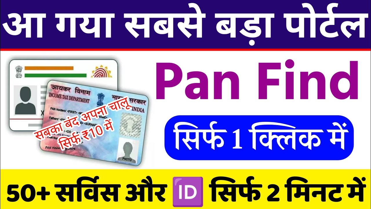 👉 Find PAN Number in 1 Click | PAN Card Download without OTP | 2026 Latest Trick 🔥