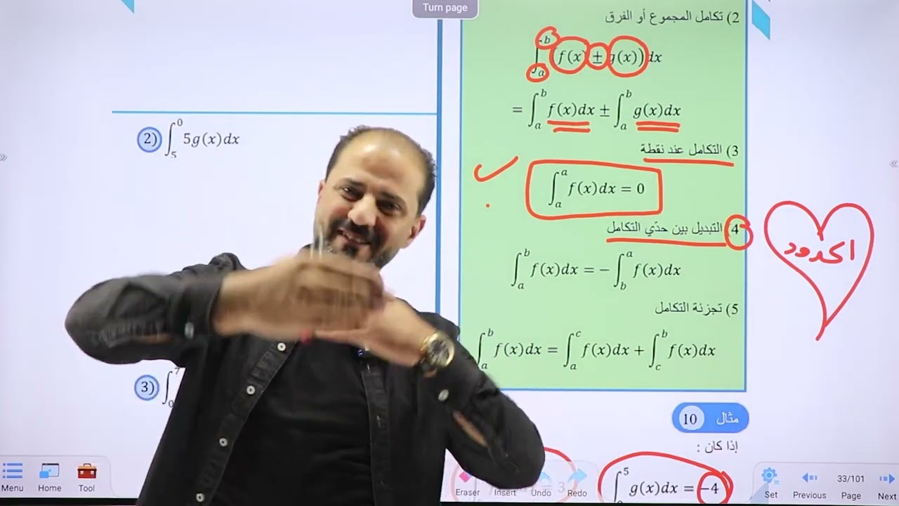 التكامل المحدود ج2 - رياضيات أدبي ف2 - الاستاذ  محمود ابو دية