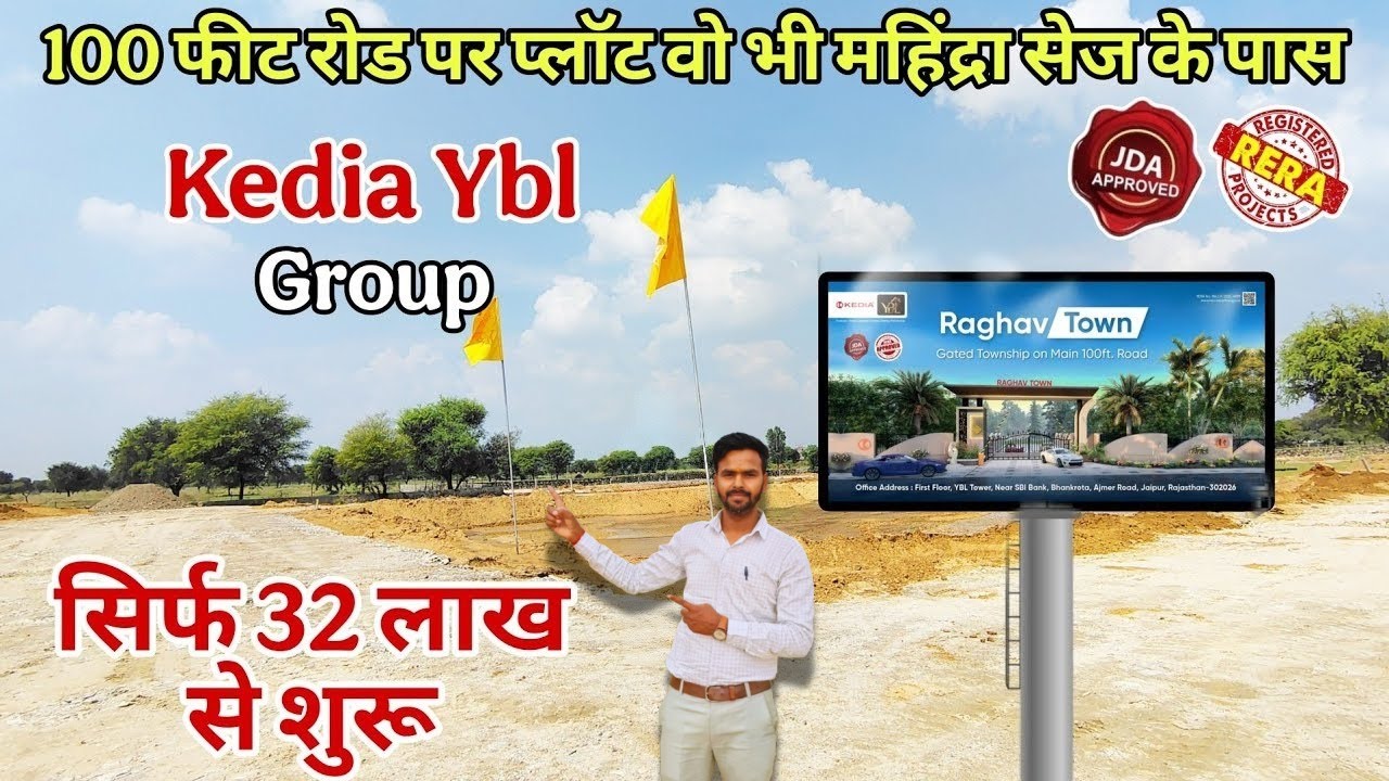 Raghav Town Jaipur | Plot Near Mahindra SEZ Jaipur 🏡 | JDA Approved Investment Option | #MahindraSEZ