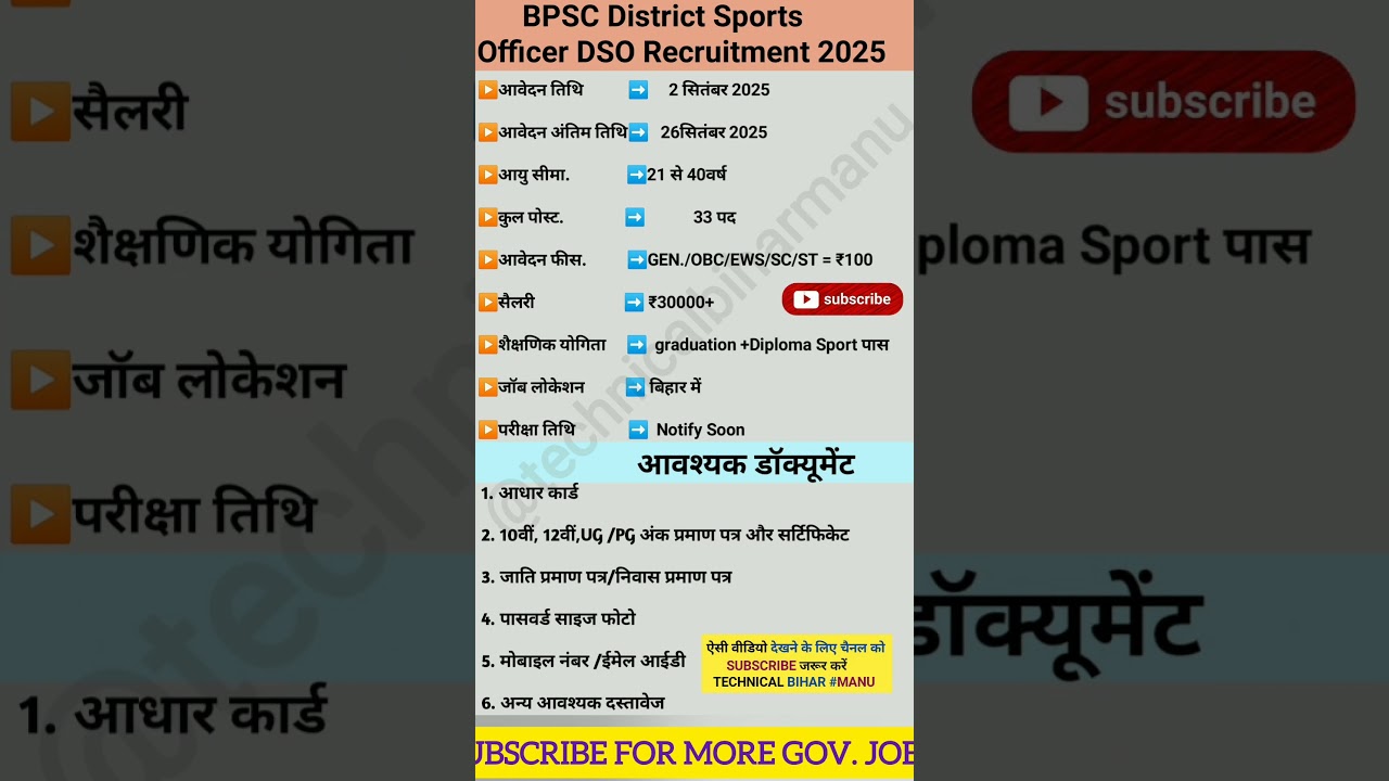 BPSC District Sports Officer DSO Recruitment 2025 |BPSC New Vacancy 2025 