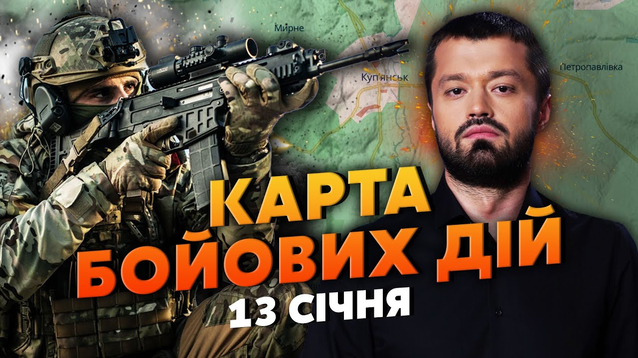 ЭТО ТАК ФИНАЛ БОЕВ ЗА КУПЯНСК! СПЕЦУРА ВСУ ВЫДАЛА ЧУДО. Карта боевых действий 13 января: РФ перебита