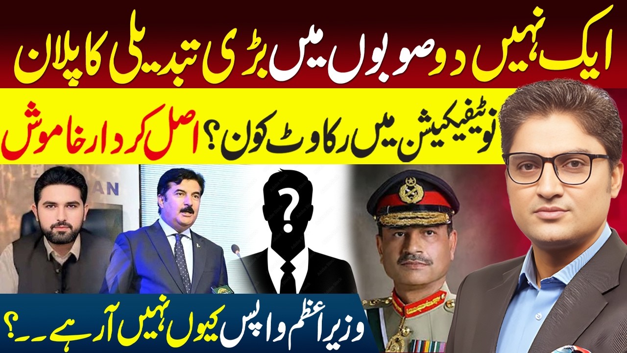 Power Shuffle Alert | Possible Nominees for Governors in KPK & Sindh | CDF Notification | Ajmal Jami