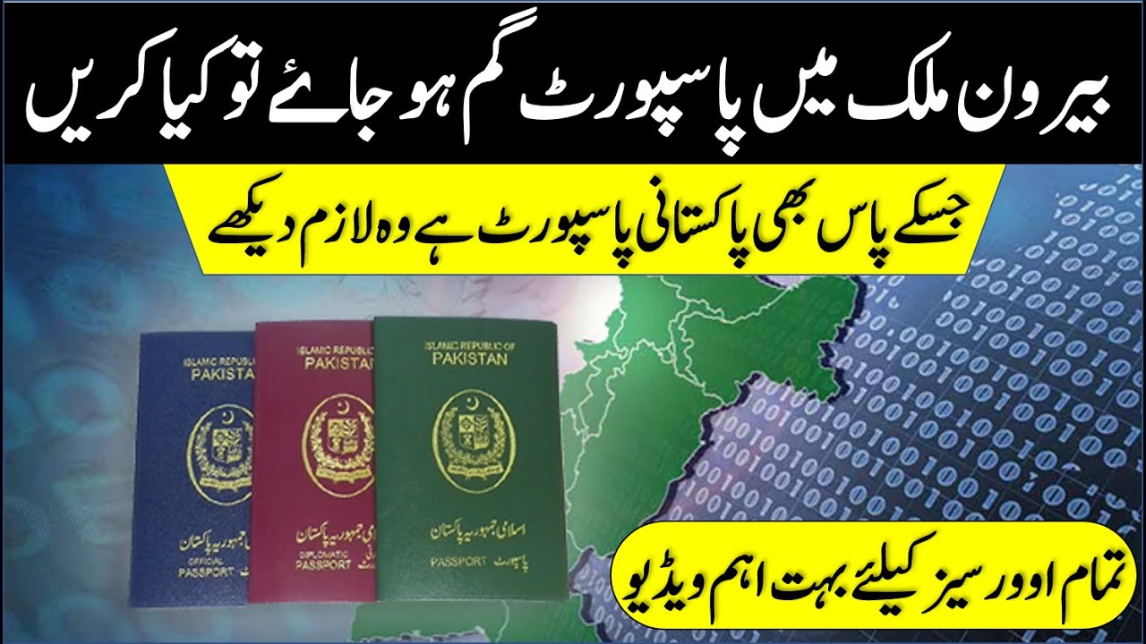 Pakistani Lost Passport how to apply online - Overseas Pakistanis