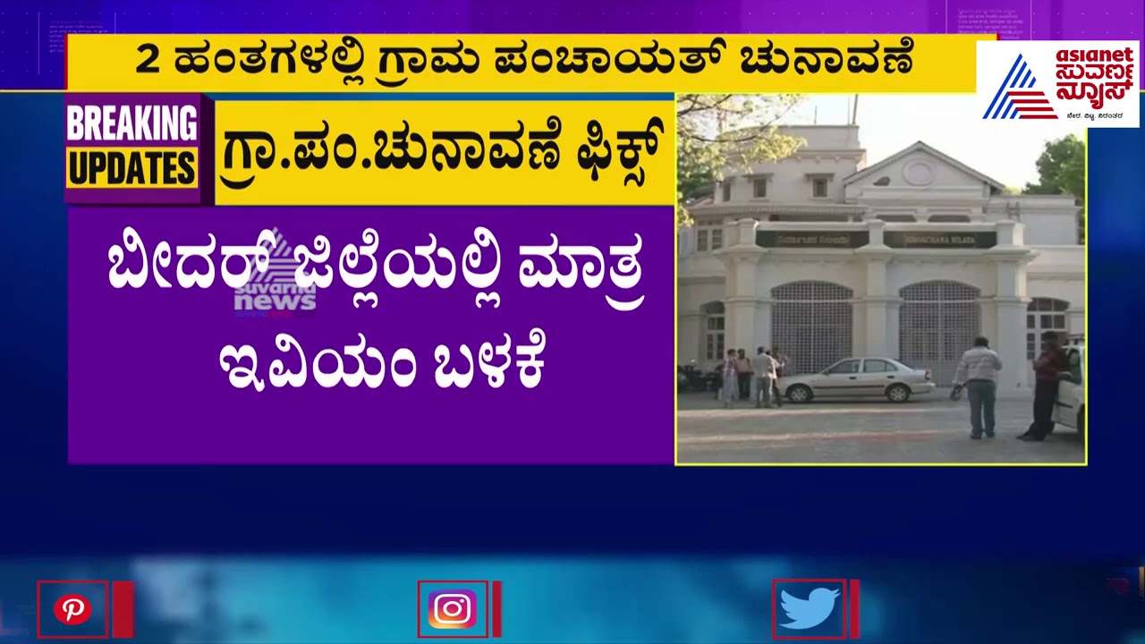 Karnataka Election Commission Announces Dates For Gram Panchayat Elections