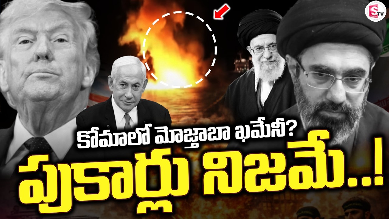 LIVE🔴:కోమాలో ఇరాన్ కొత్త సుప్రీం లీడర్?| Mojtaba Khameni in Coma? | War Tensions | SumanTV Deepika
