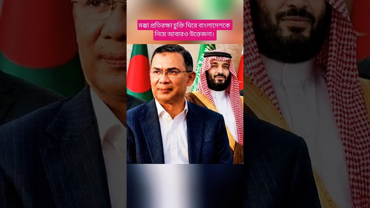 Bangladesh and the Mecca Defense Pact? India Watches Dhaka&rsquo;s Decision Closely