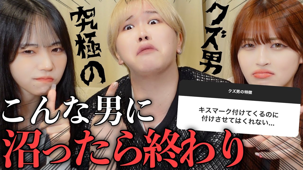 【胸糞】一度引っ掛かったら終わりなクズ男エピソードを女子に募集したらゴミクズすぎてガチ発狂