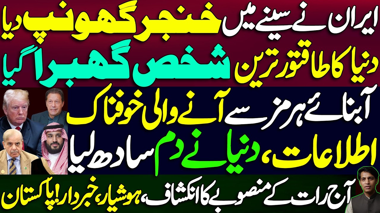 The most powerful person in the world is scared of Iran || Tonight's plan revealed || Karamat Mughal