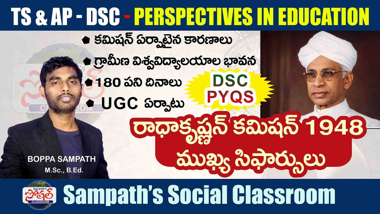 UGC ఎవరు సూచించారు? తొలి విద్యా కమిషన్?