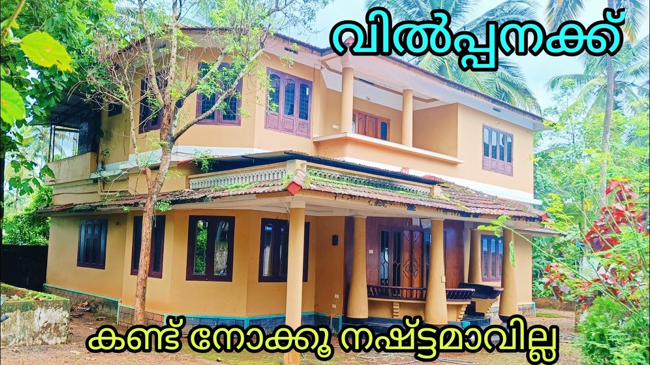 18 സെൻ്റ സ്ഥലവും 2നില 2500 sqft നല്ല സൗകര്യമുള്ള വീടും വിൽപ്പനക്ക് Ph 9895586607. house for sale