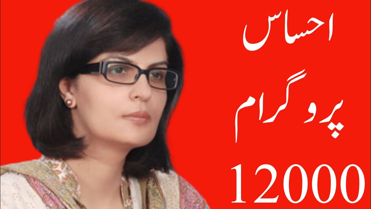 New Update Ehsas Program 12000 of 2021 start || New Registration 8171 Ehsaas Program Rashan 12000