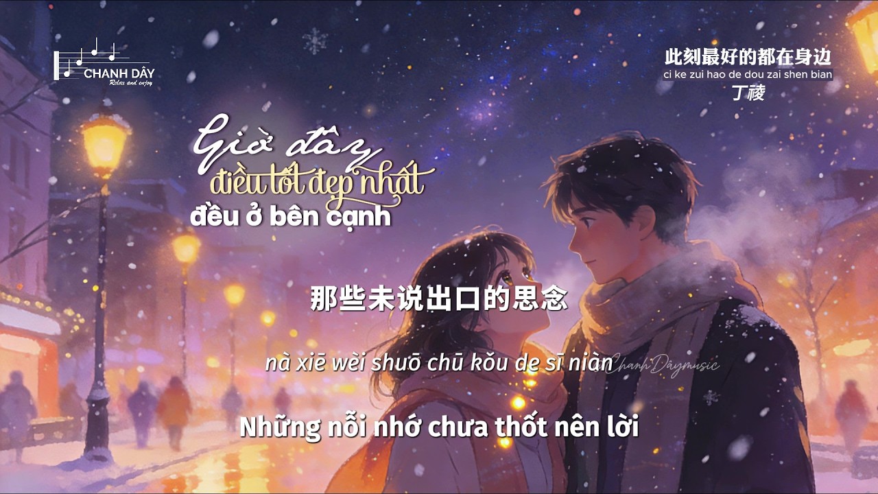 [Vietsub] Giờ đây điều tốt đẹp nhất đều ở bên cạnh (此刻最好的都在身边) - Đinh Lăng (丁祾)