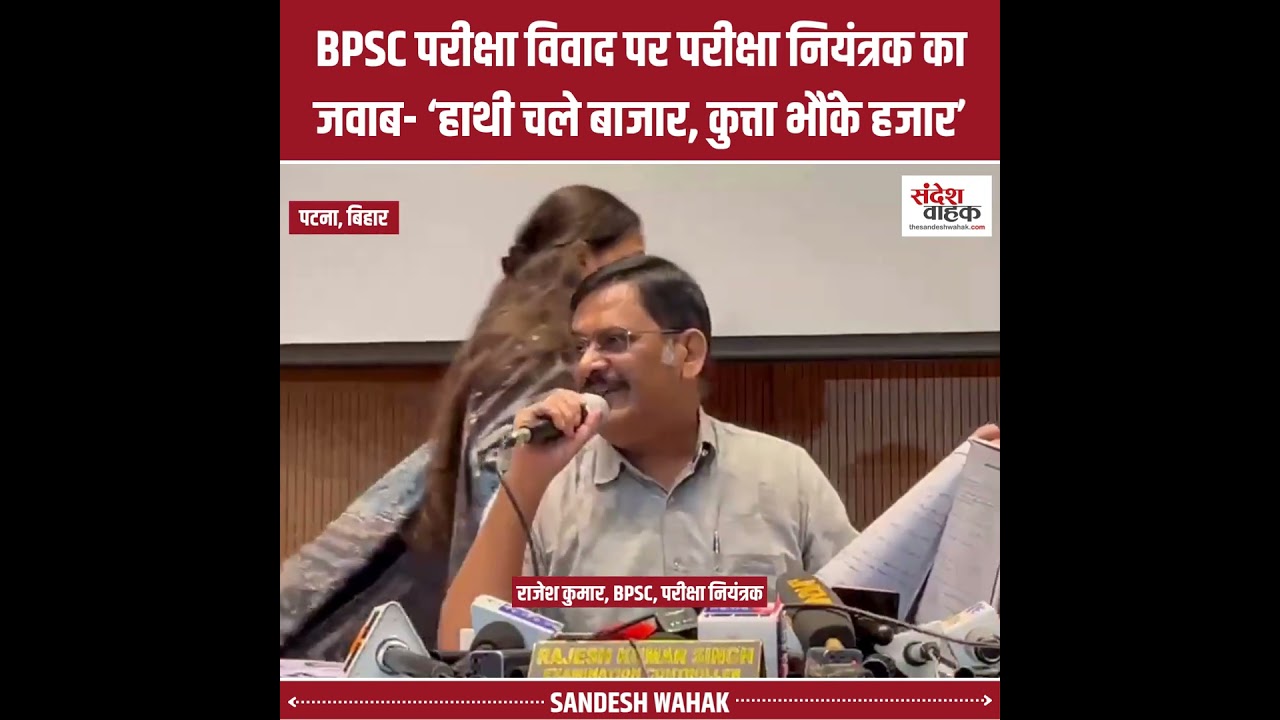 BPSC Exam Controversy: Controller of Examination's response - 'The elephant keeps walking, the do...