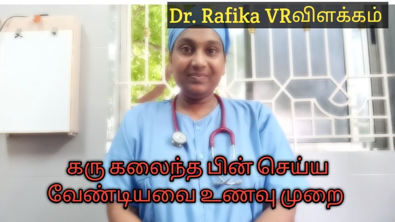 கரு கலைந்த பின் செய்ய வேண்டியவை உணவு முறை |after miscarriage food diet and health tips in tamil