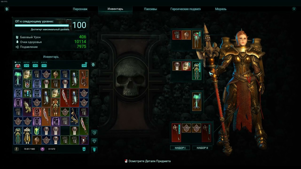 warhammer 40000 inquisitor martyr/билд Сестра битвы-берсерк(пуритан)