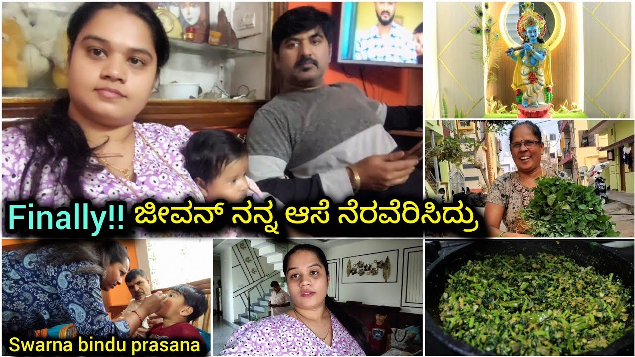 Finally ನನ್ನ ಆಸೆ Jeevan ನೆರವೆರಿಸಿದ್ರು🥰 ಮಕ್ಕಳಿಗೆ Swarna bindu prasana ಹಾಕ್ಸಿದ್ವಿ | Biryani parcel