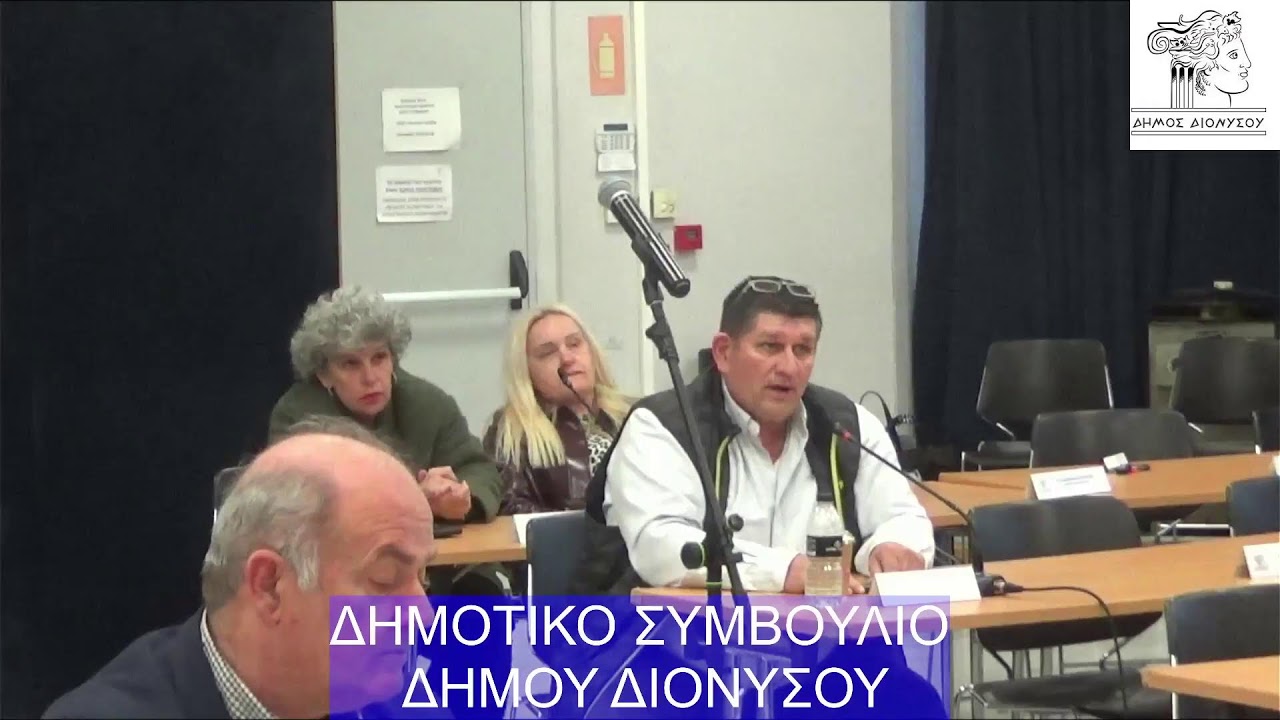3η ΕΙΔΙΚΗ ΣΥΝΕΔΡΙΑΣΗ ΔΣ ΔΗΜΟΥ ΔΙΟΝΥΣΟΥ 1ης ΕΙΔΙΚΗΣ ΣΥΝΕΔΡΙΑΣΗΣ ΛΟΓΟΔΟΣΙΑΣ 3η/2026