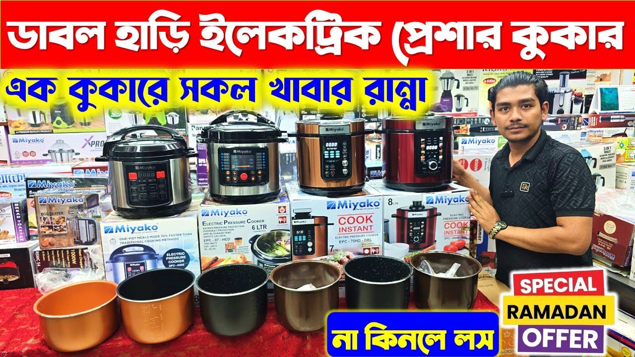 ডাবল হাড়ি ইলেকট্রিক প্রেশার কুকার🔥Electric Pressure Cooker Price BD | Pressure Cooker Price BD