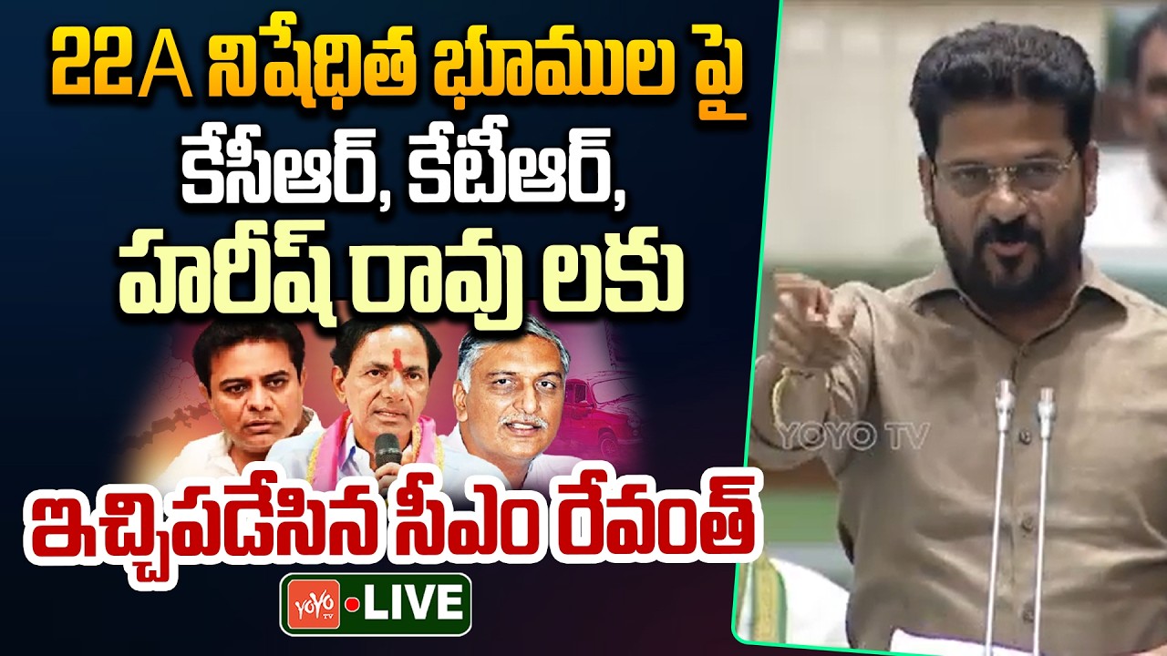 CM Revanth Reddy LIVE: Telangana Assembly LIVE | Revanth Reddy VS KCR On 22A Lands | YOYO TV Channel
