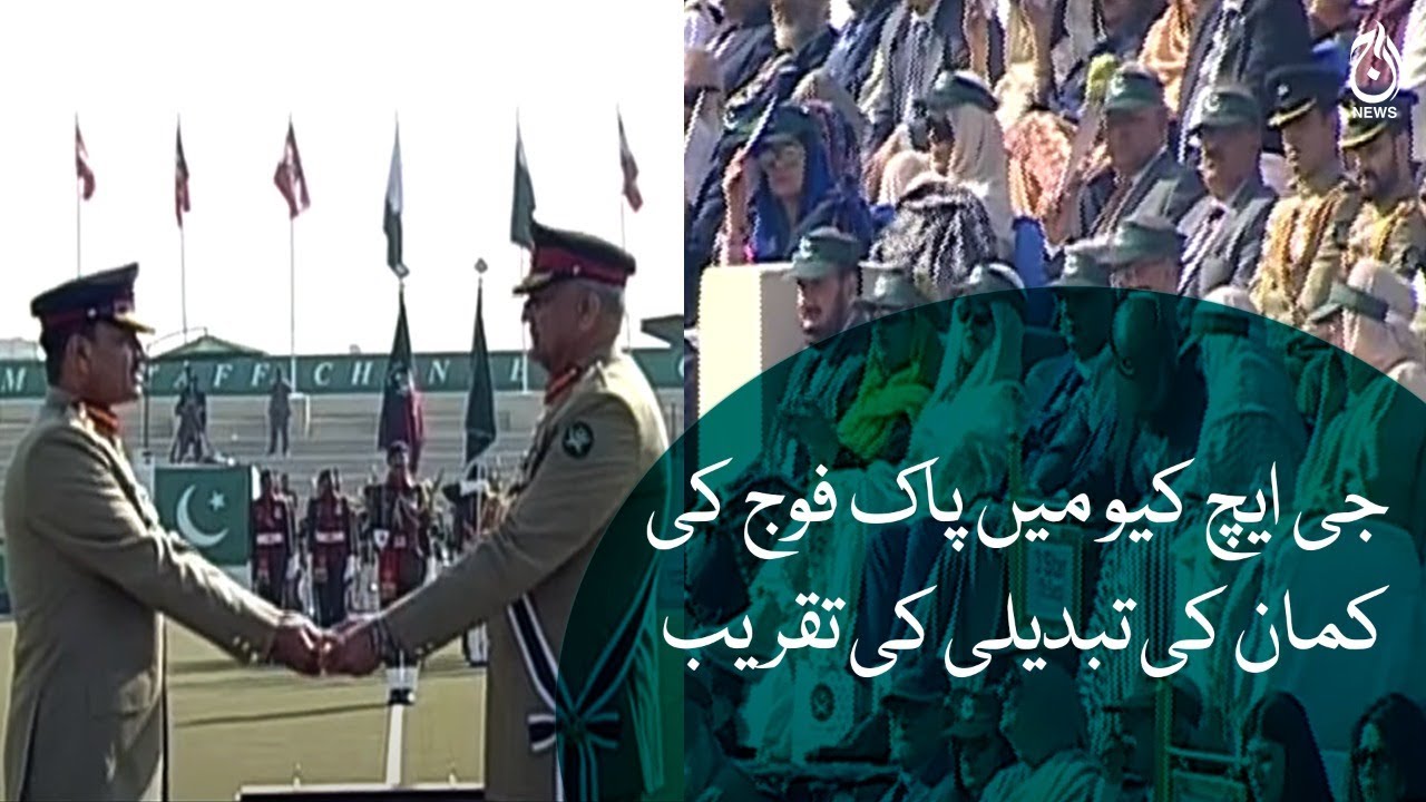 Pakistan Army's change of command ceremony at GHQ | Full coverage | Aaj News