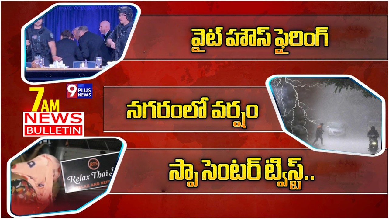 7AM BULLETIN : White House Firing | Spa Center Twist | Rain in the City | 9Plus News