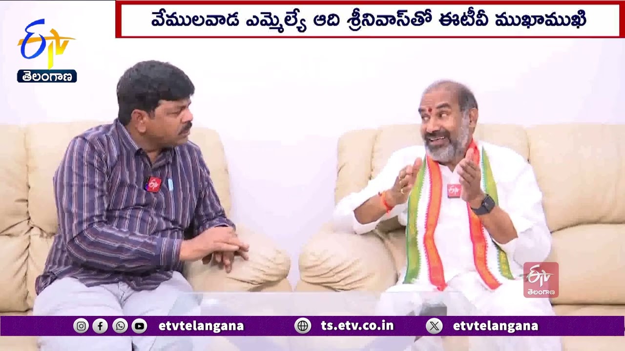 Vemulawada MLA Adi Srinivas Interview | వేములవాడ ప్రజలకు భారాస క్షమాపణ చెప్పాలంటున్న ఆది శ్రీనివాస్‍