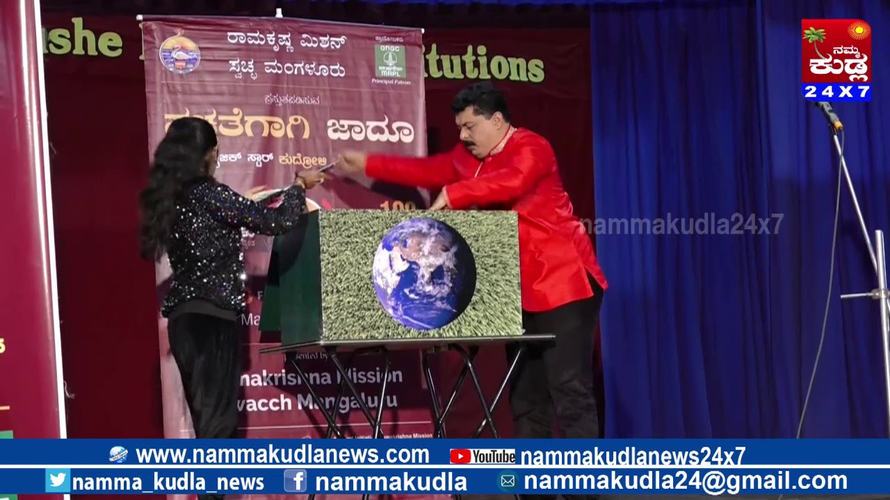 Namma Kudla news 24x7:Kudroli Ganesh magic show in mathavara madhusudan school mangaluru