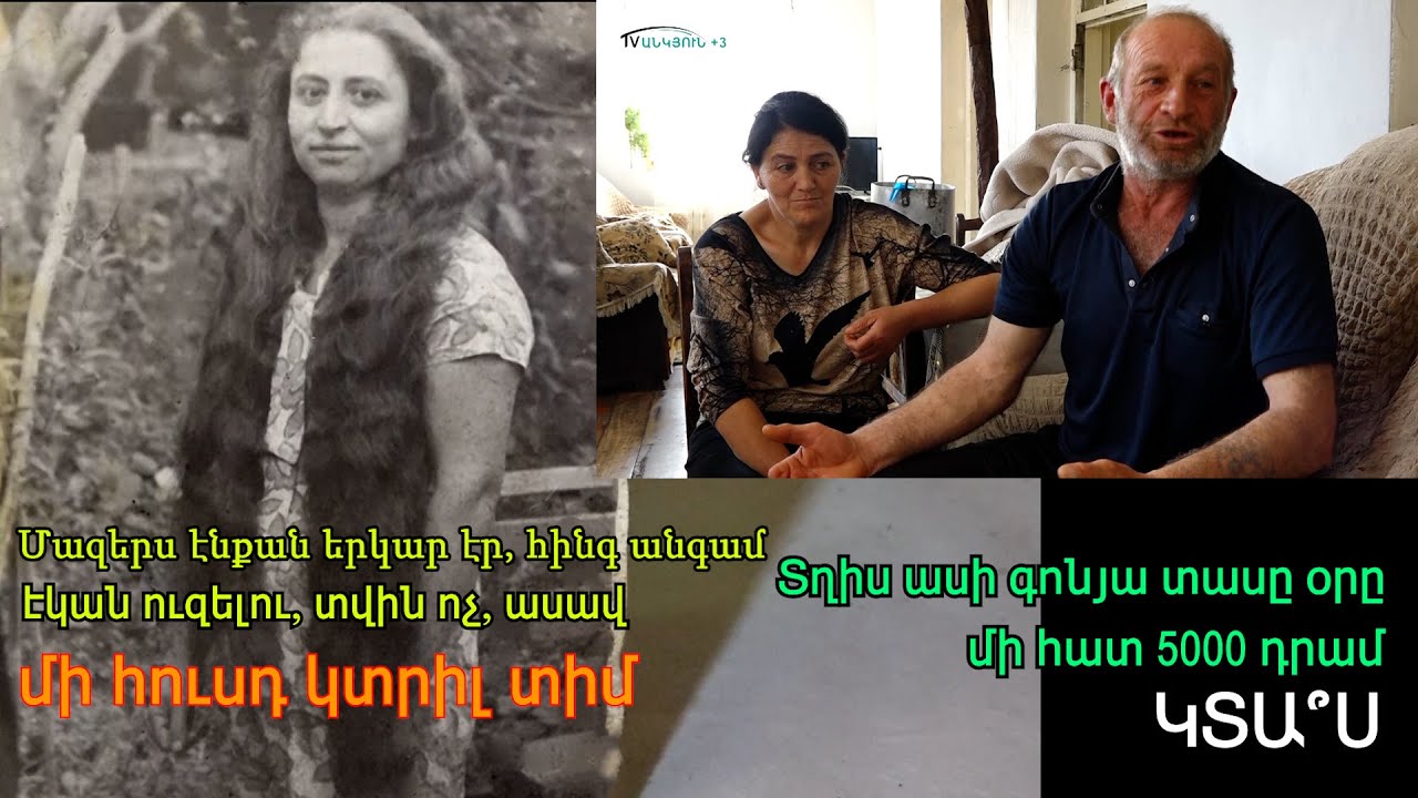 Հաշվում եմ, թե երբ տեմ Ձաղիձորի ջուրն դեսն անց կենալ