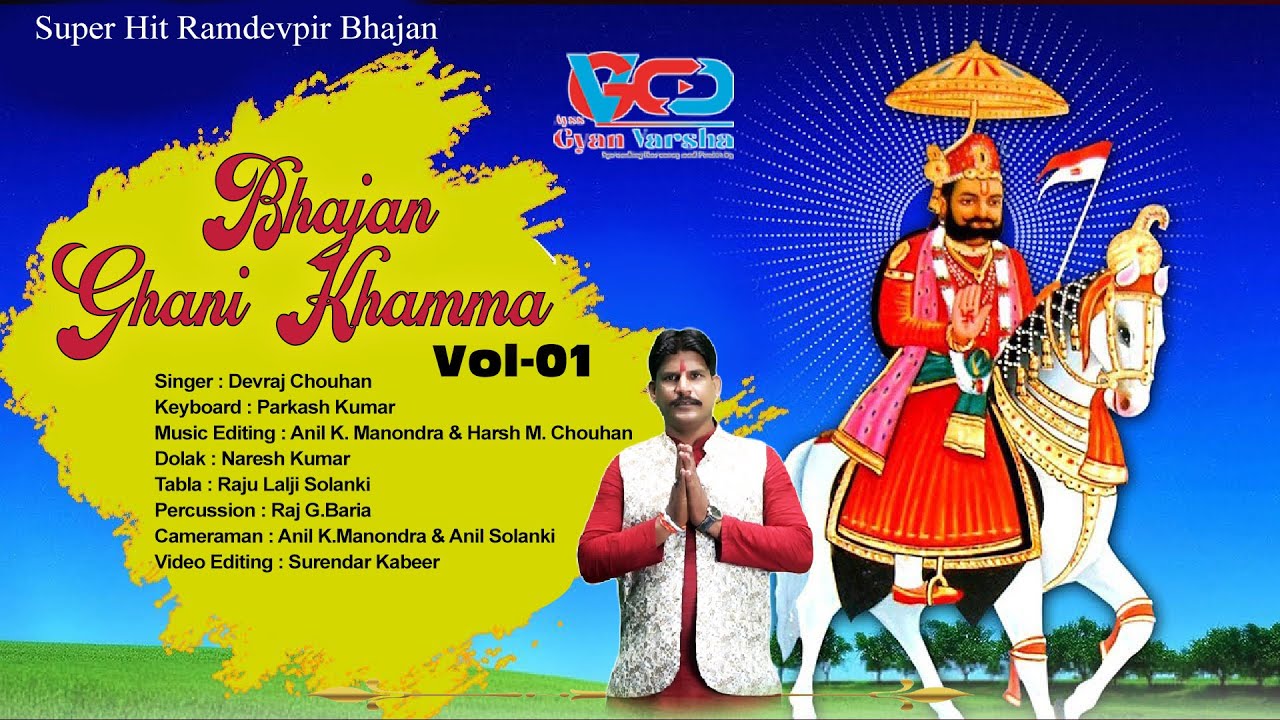 Ghani Khamma Pir Nay : Devraj Chauhan | Vol-1 | Superhit Ramdevpir Bhajan | AYSS Gyan Varsha Studio