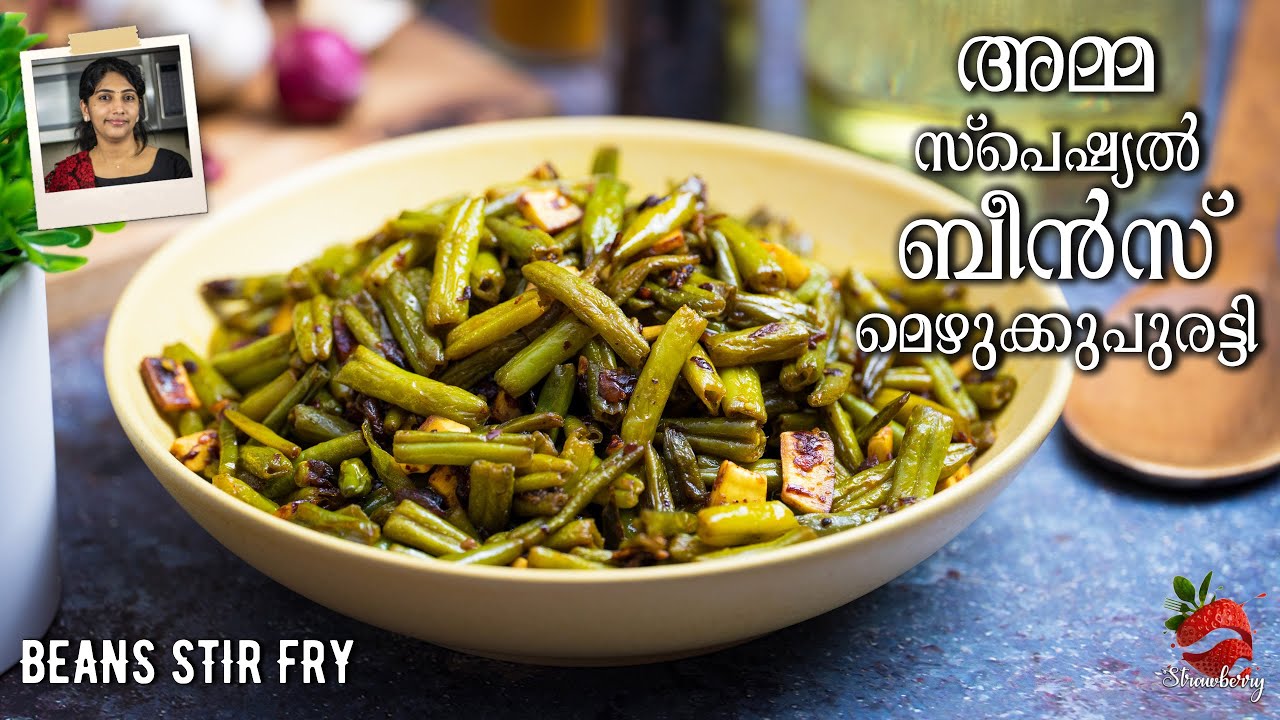 Beans Mezhukkupuratti Kerala Style | മെഴുക്കുപുരട്ടി | Mezhukkupuratti Malayalam | Sadhya  Recipes