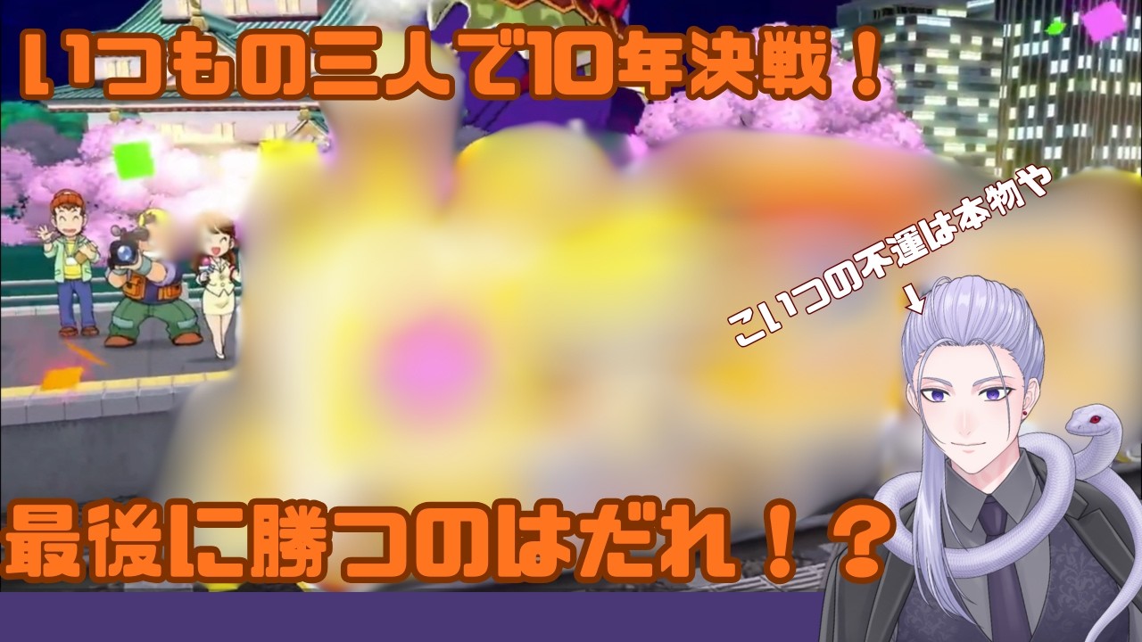 【桃太郎電鉄2】いつもの三人で今度は西日本10年決戦!!(ダイジェスト)
