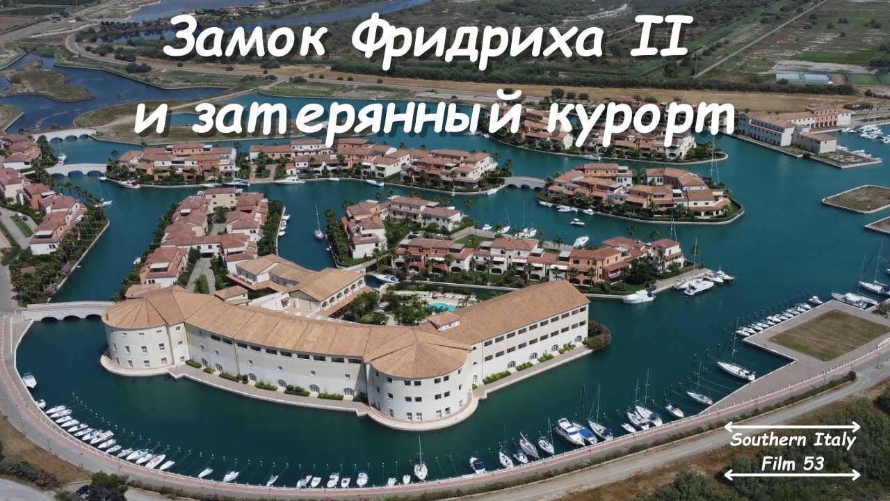 Едем в Матеру! Неожиданный замок и Затерянный курорт / Castello di Roseto and Marinagri Resort