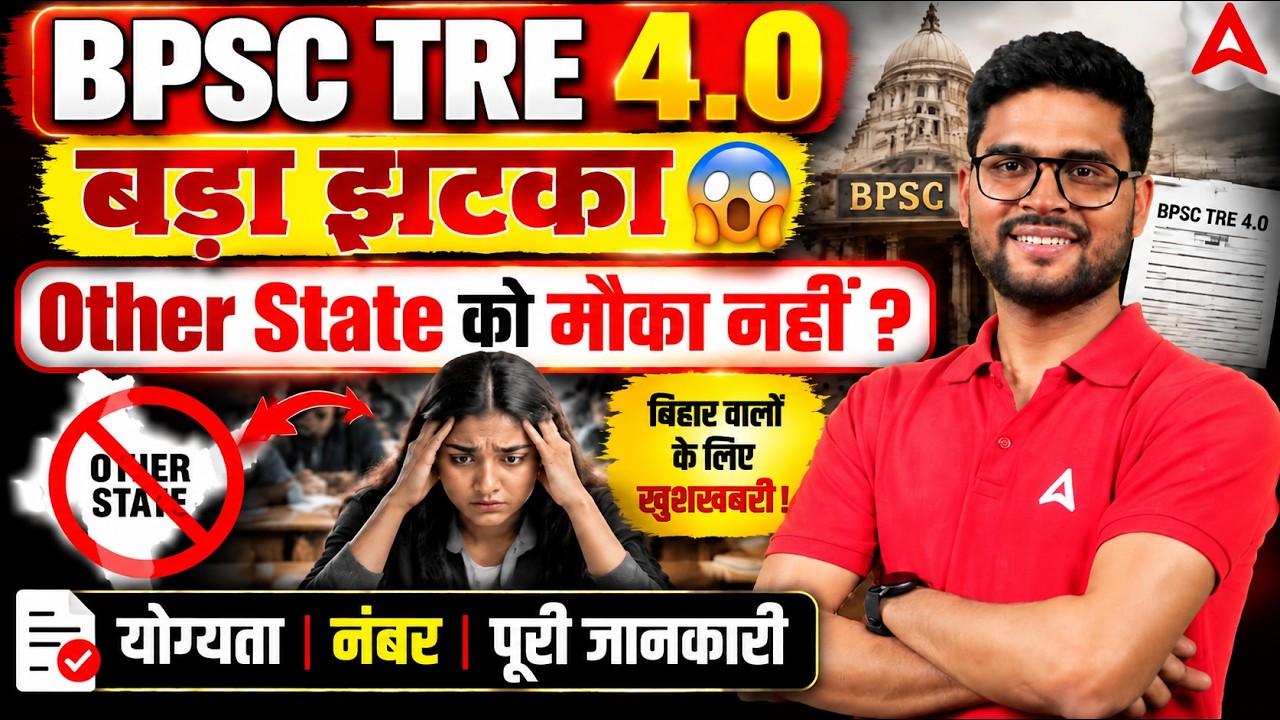 BPSC TRE 4.0 Other State Eligibility | BPSC TRE 4.0 Form Fill Up 2026 |  BPSC TRE 4.0 Eligibilit 🤔