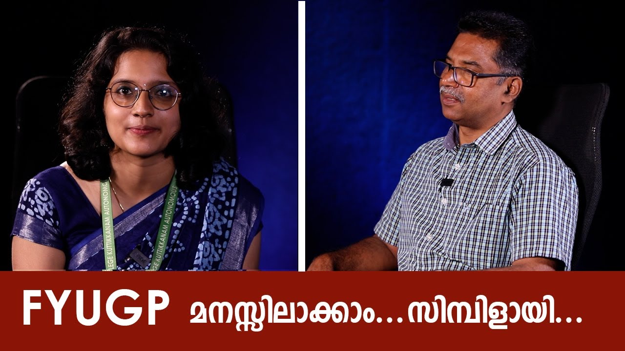 FYUGP മനസ്സിലാക്കാം..സിമ്പിളായി | INTERVIEW with BIJU P MANI I MARIAN COLLEGE KUTTIKKANAM AUTONOMOUS