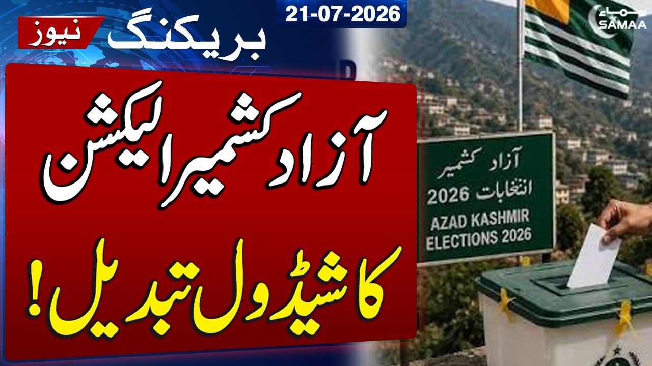 Azad Kashmir Election Schedule Changed Amid Political Developments | SAMAA TV