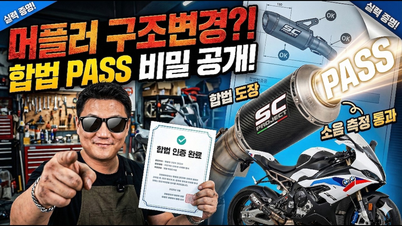 BMW S1000RR 머플러 구조변경 다 받아드립니다