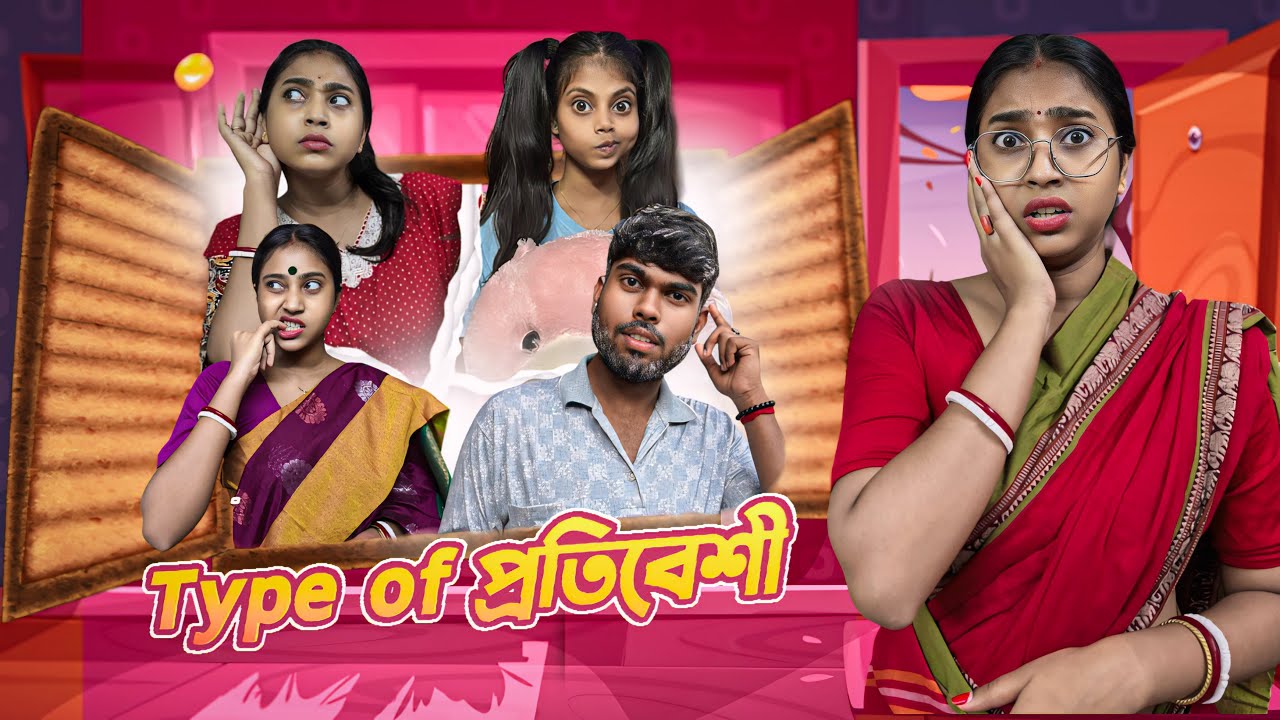 Type of প্রতিবেশী (Neighbour) 😂😂  || #funny #bongposto #comedy #bongcomedy