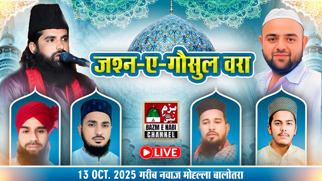 🔴 Live: Jashne Gausul Azam 🌙 Balotra City | Maulana Kamaludeen Akbari 🎙️ | Abdul Hafiz Akbari