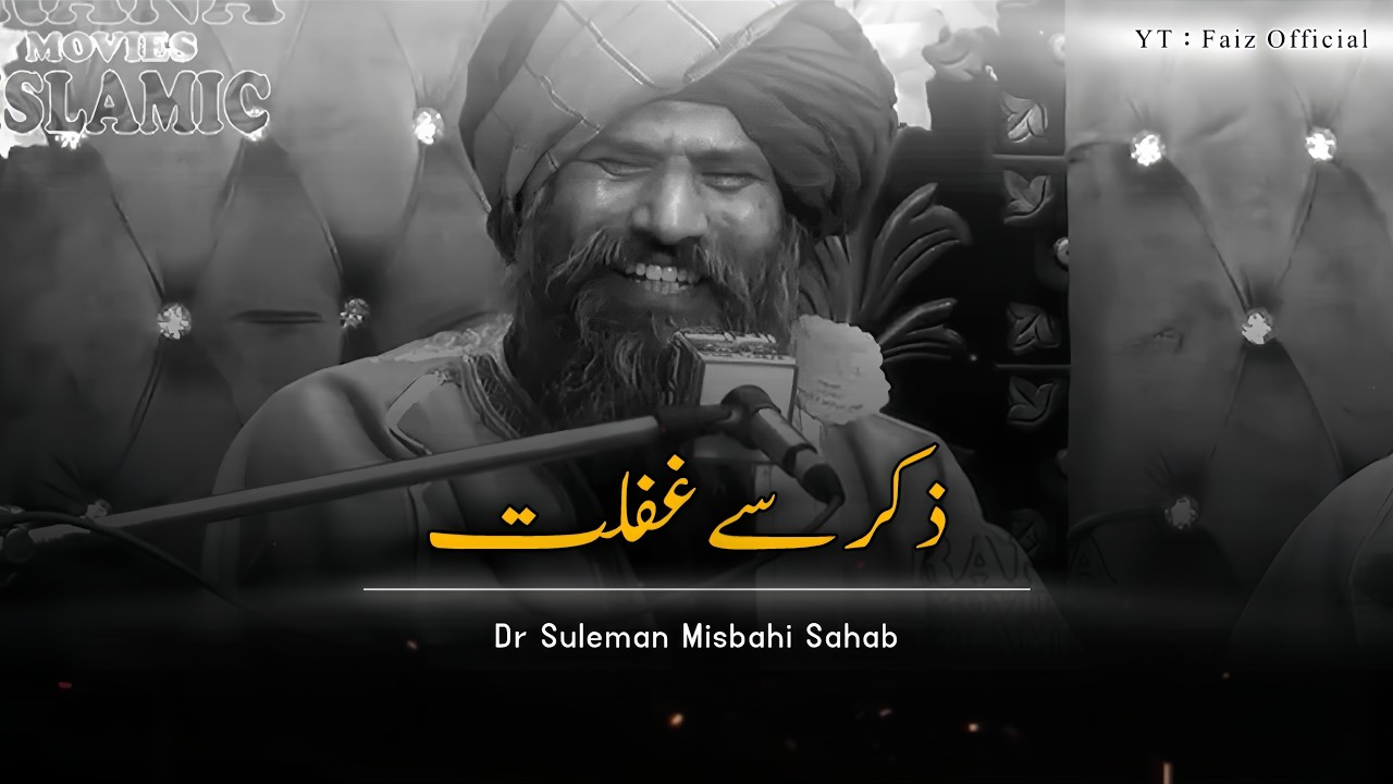 Zikar Se Gaflat 🙂❤️ | Dr Suleman Misbahi Bayan