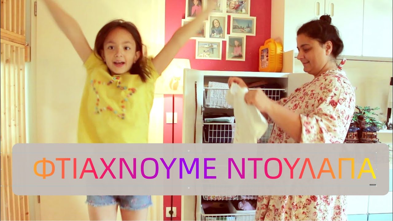 Φτιάχνουμε ντουλάπα: Ξεσκαρτάρισμα, ξεκαθάρισμα και τακτοποίηση.