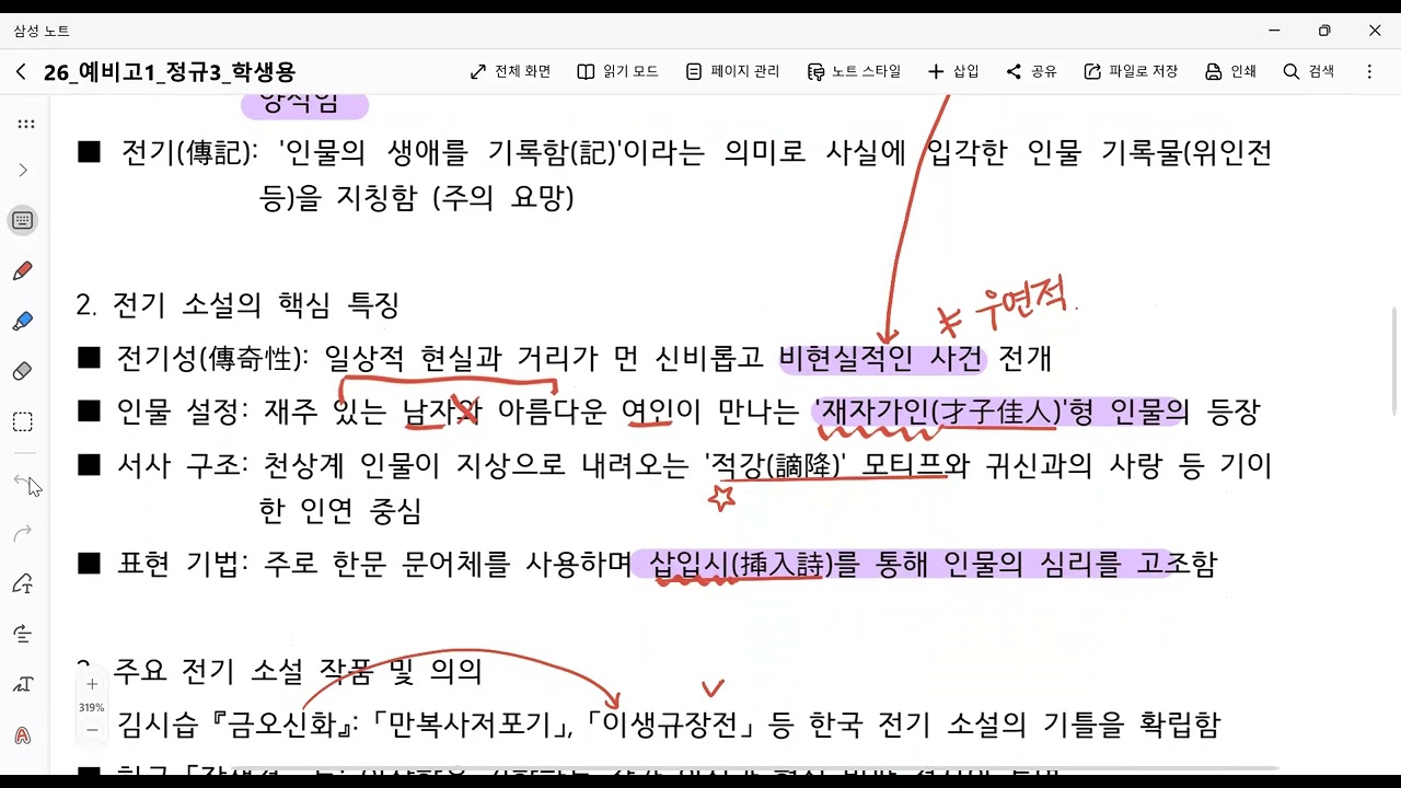 고1 독서/고전문학_13차시