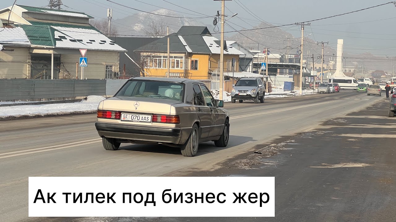 Ак тилек под бизнес жер (0553) 141-448.баасы165 мин$