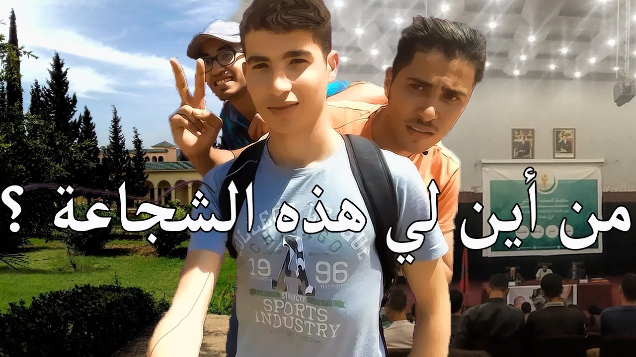 اللغة العربية ليست لغة علم ! جولة بجامعة الحسن الأول السطات FSTS