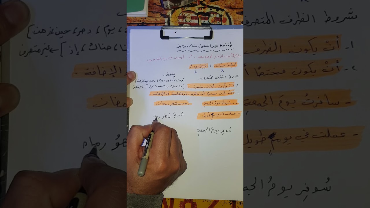 تكملة باب نائب الفاعل 