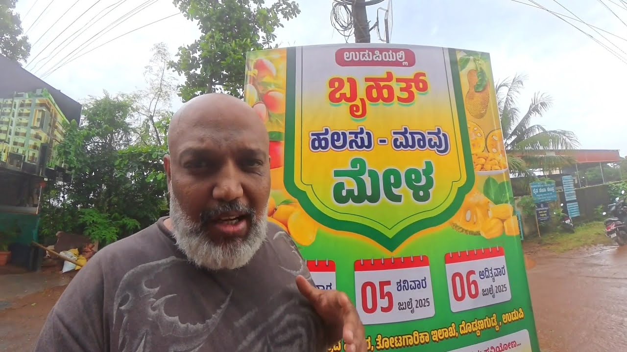 ದೊಡ್ಡಣಗುಡ್ಡೆ ಹಲಸು ಮಾವು ಮೇಳ July 4,5,6. #halasinamela #maavumela #jackfruitmela #udupi