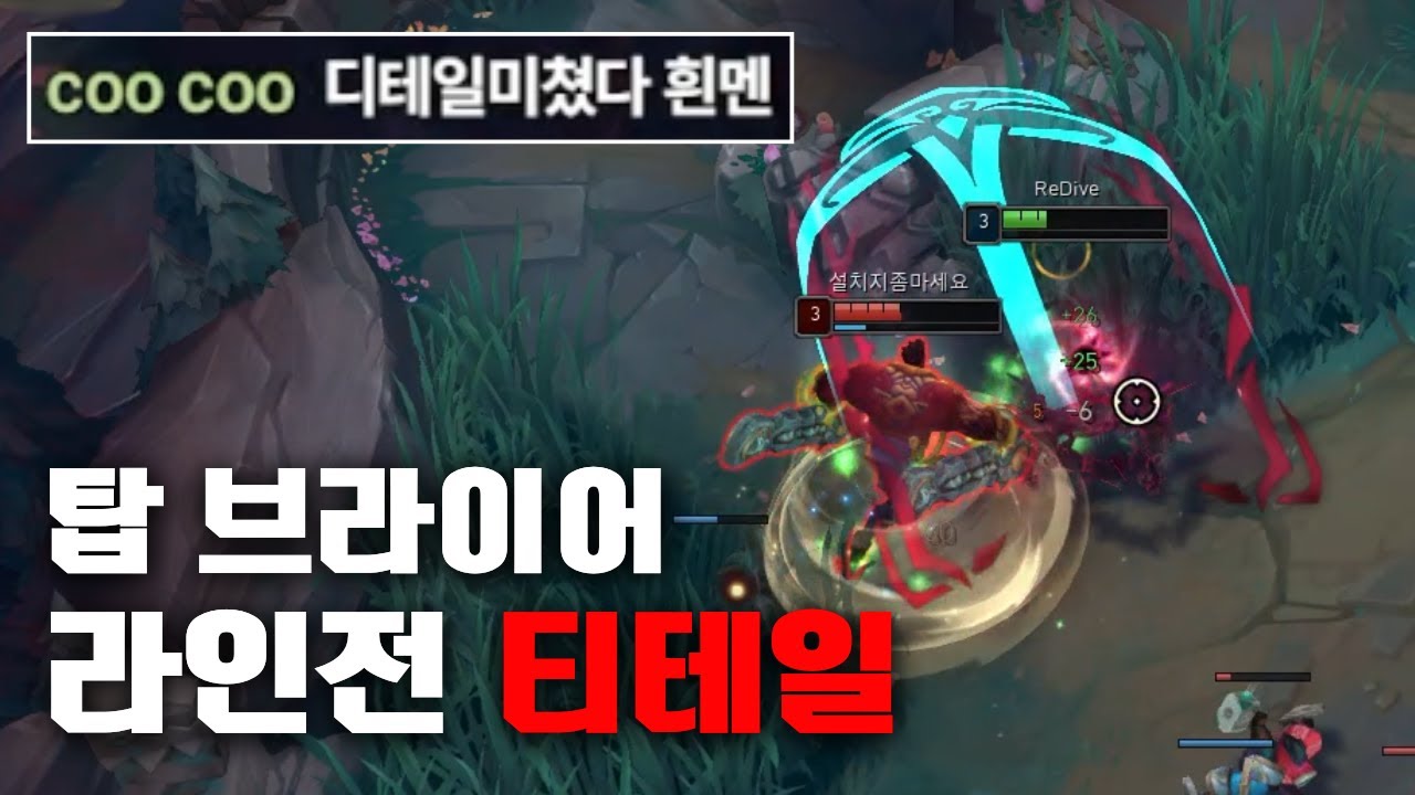 브라이어로 티어를 올리려면 결국 이 '디테일'이 필요합니다