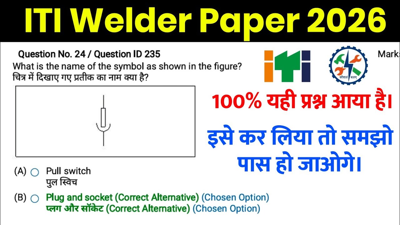ITI Welder CBT Exam 2026 Question Paper ✅ ITI Welder Trade Theory Question Paper 💯 ITI Welder Course